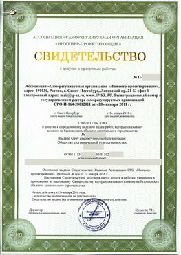 Свидетельство о допуске к проектным работа Михайловск СРО в проектировании